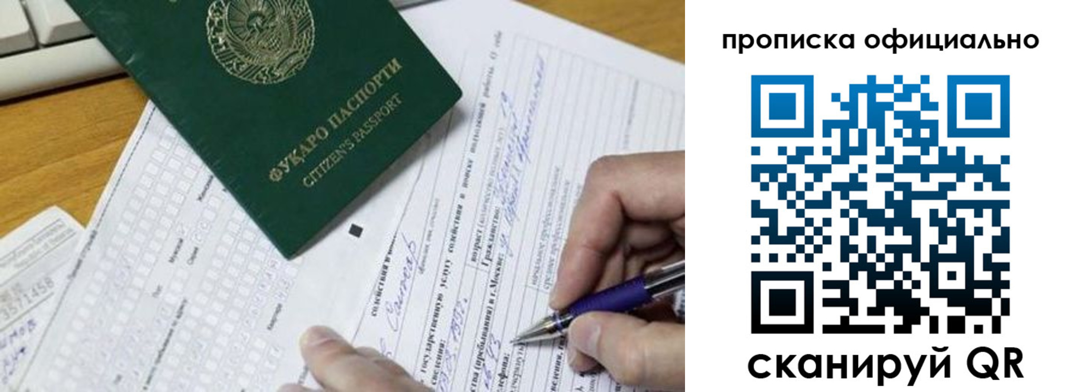 прописка регистрация в Симе