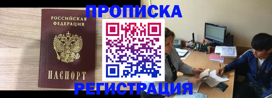 прописка для военкомата в Симе