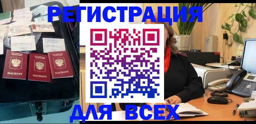 прописка для работы в Симе