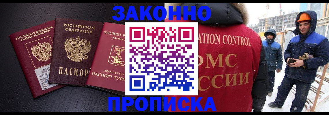 прописка законно в Симе